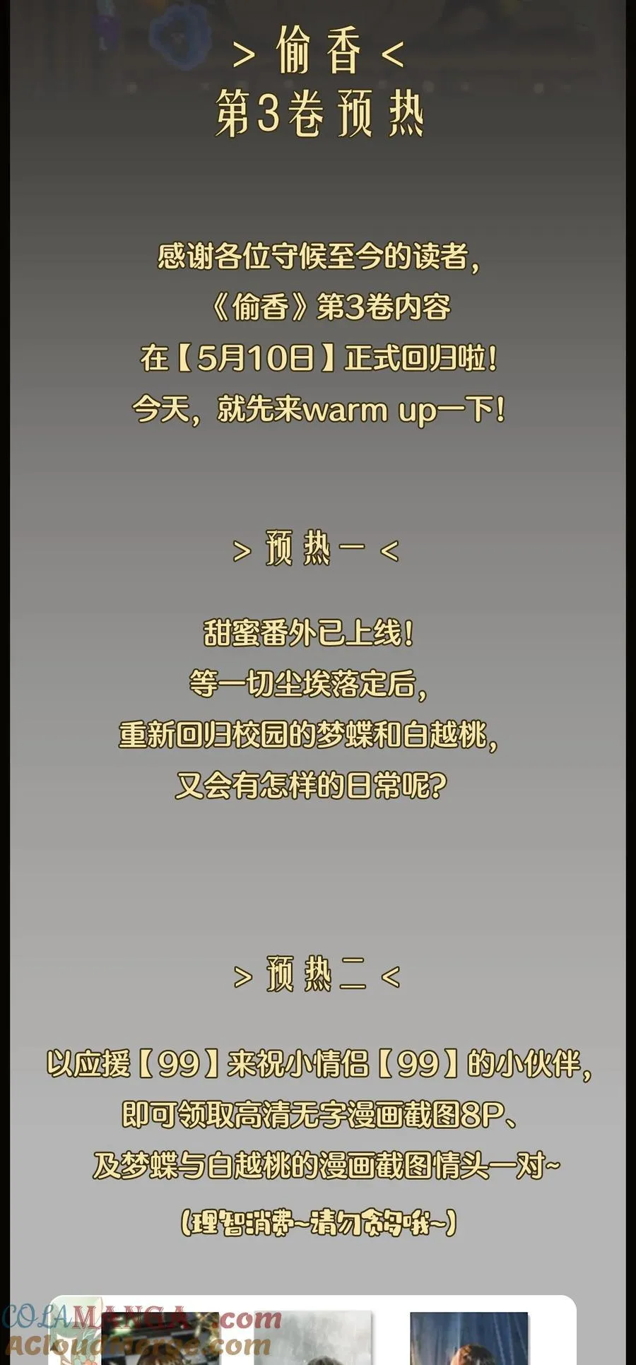公告 第3卷内容预热1