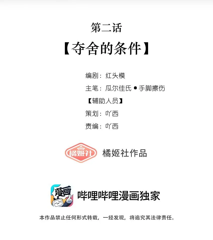 002 夺舍的条件17