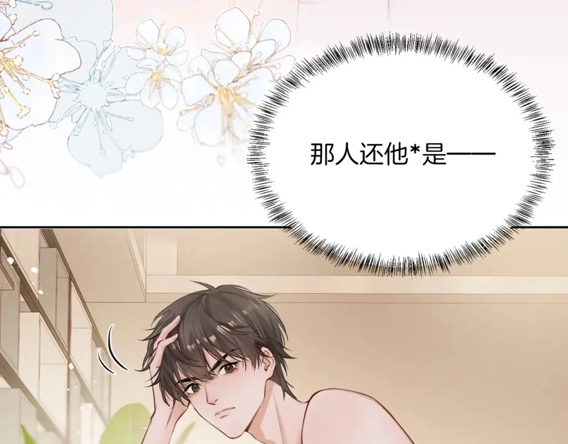 第1话 你怎么躺我旁边？！17