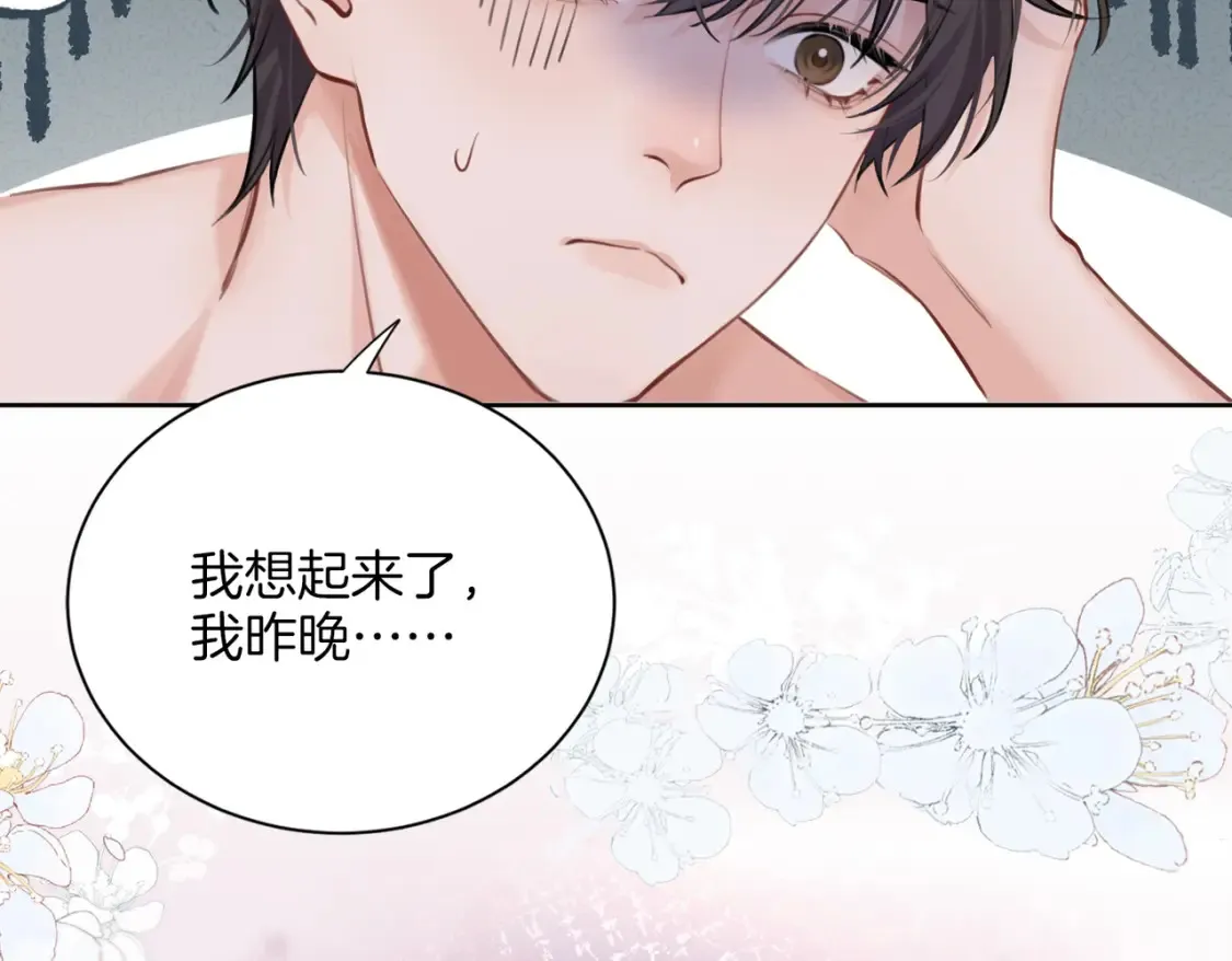 第1话 你怎么躺我旁边？！12