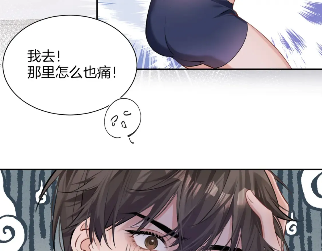 第1话 你怎么躺我旁边？！11
