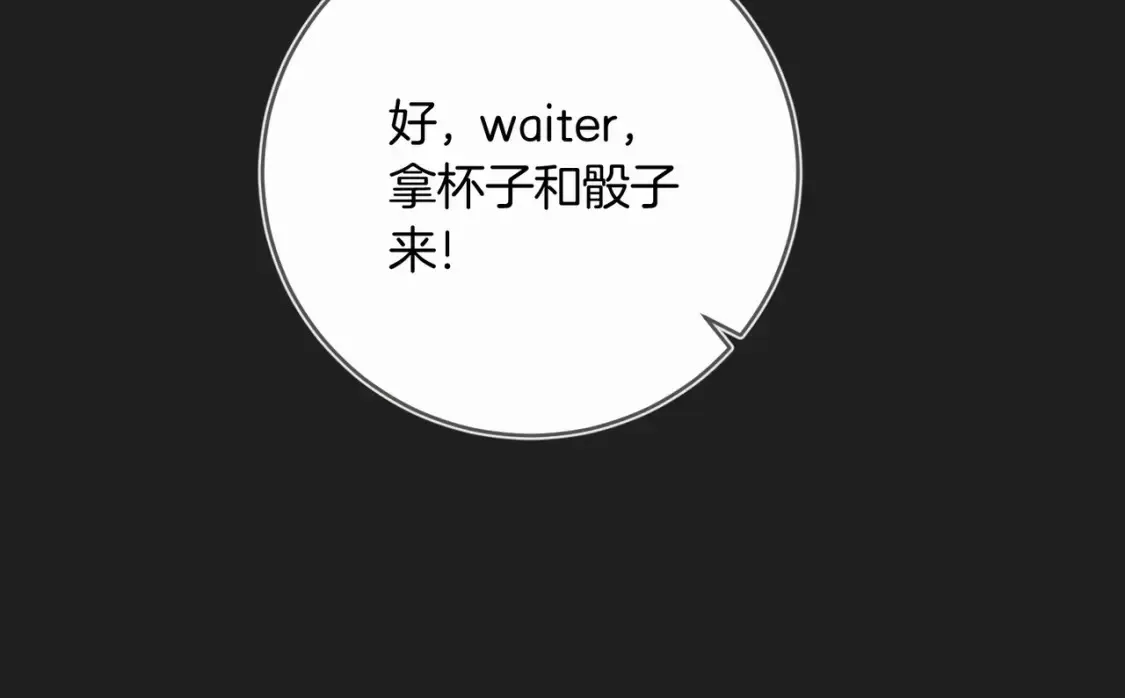 第6话 给我倒酒！78