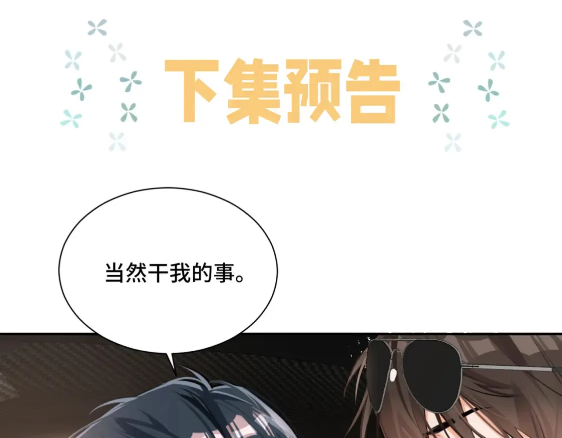 第3话 高中时的死对头81
