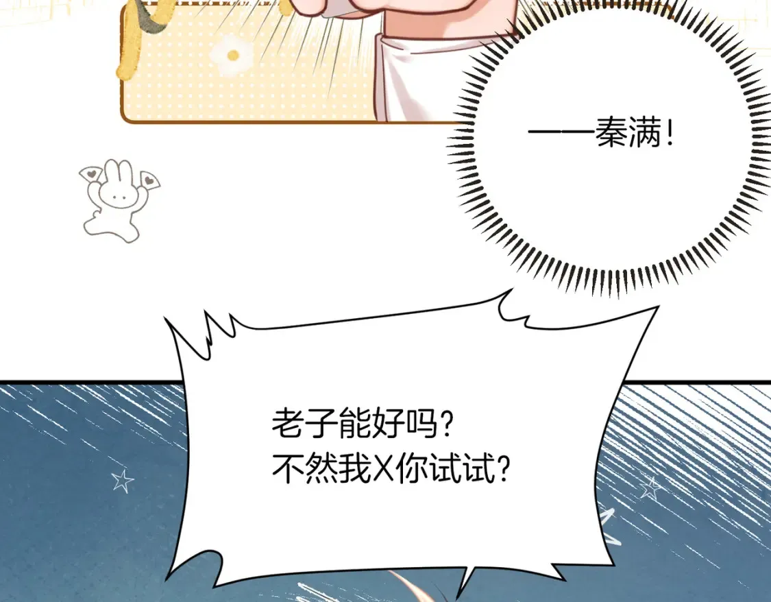 第2话 包养死对头50