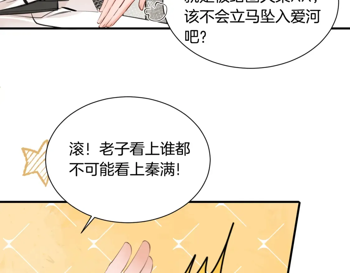 第3话 高中时的死对头77