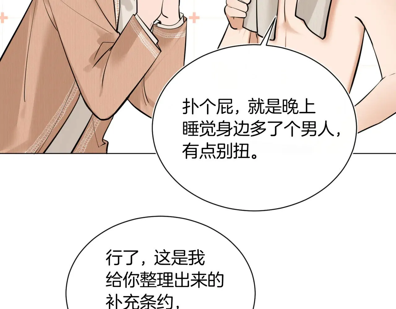 第30话 梦到他76