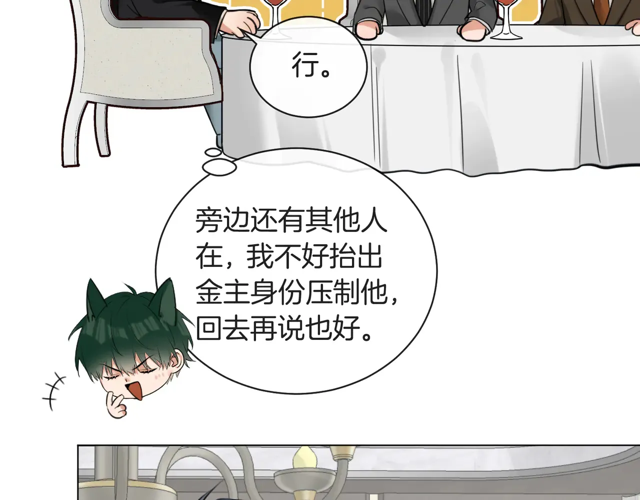 第26话 桌下小动作24