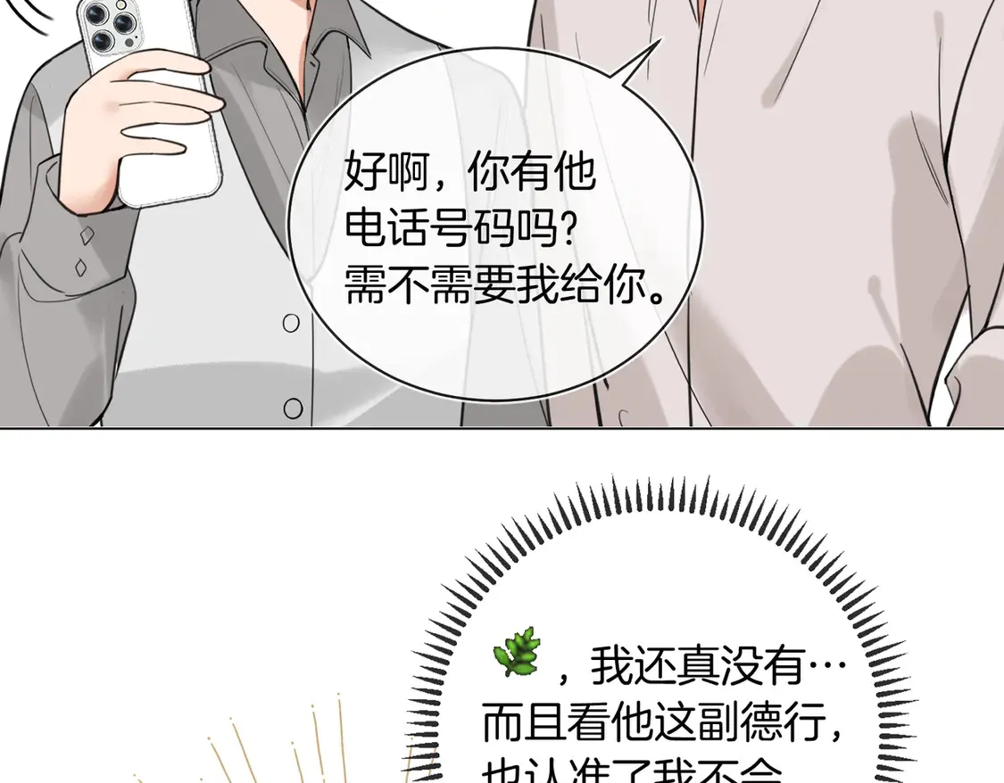 第24话 我怎么可能会喜欢他？！56