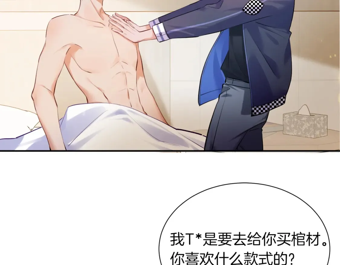 第1话 你怎么躺我旁边？！64