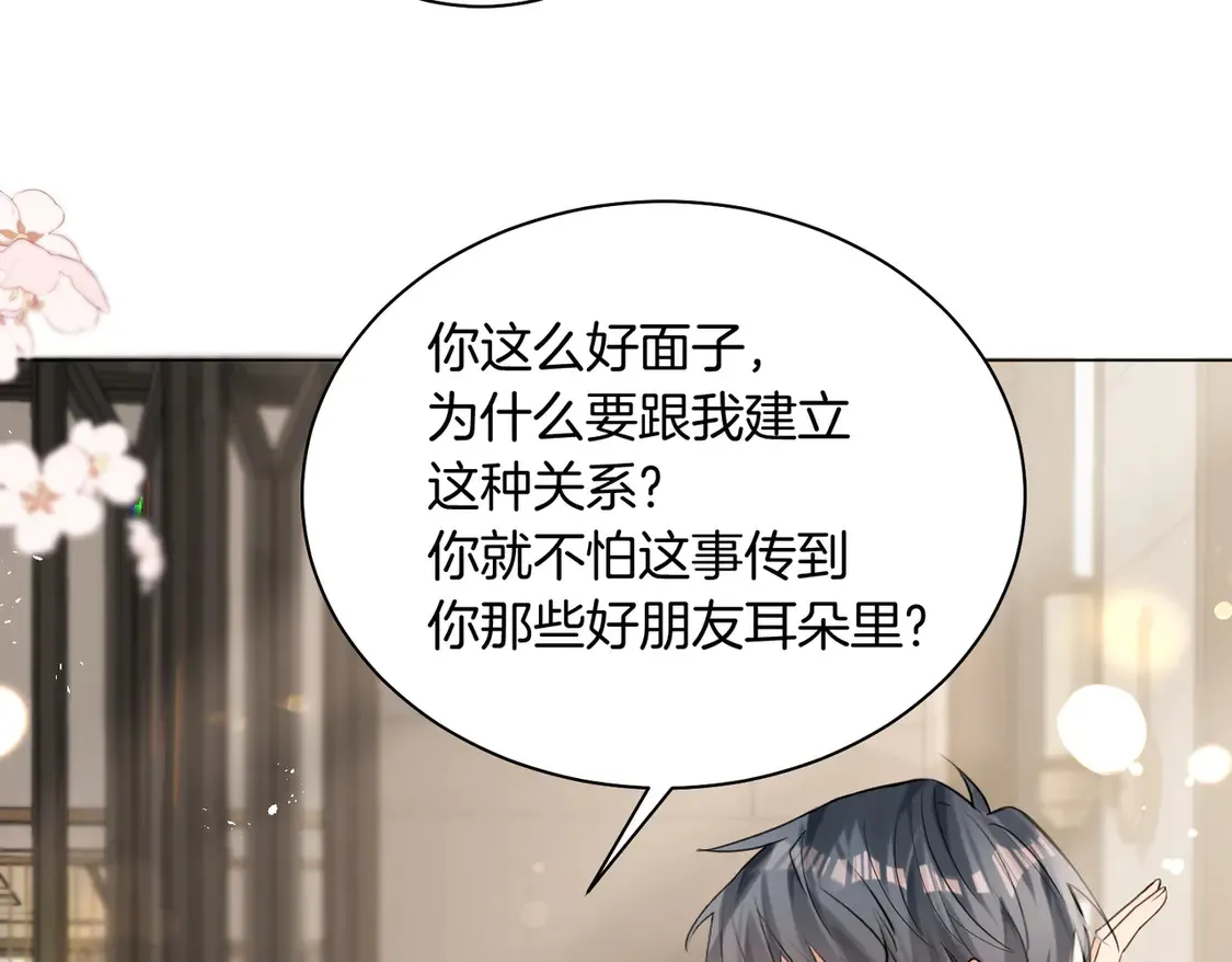 第24话 我怎么可能会喜欢他？！50