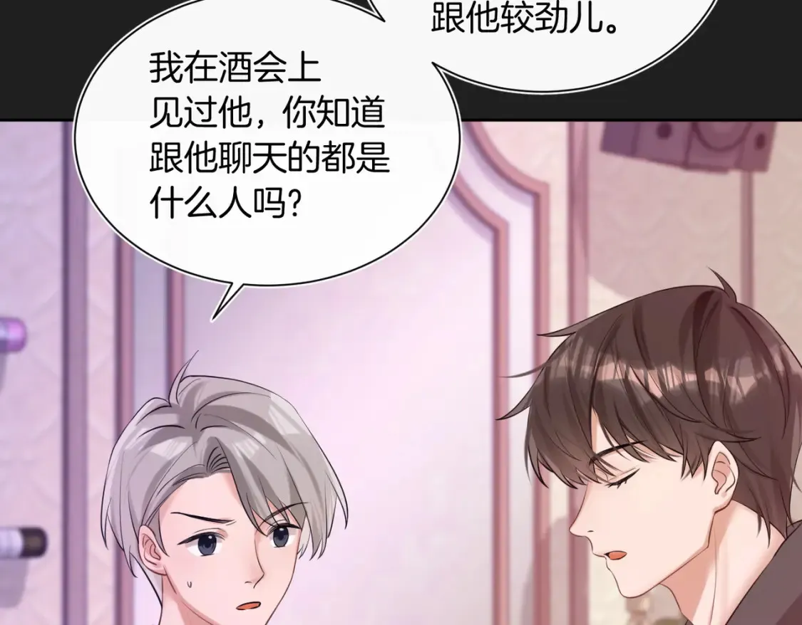 第8话 现在他归我管53