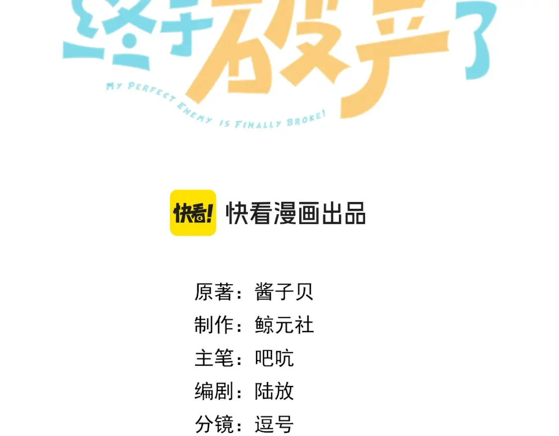 第11话 他是我的小学弟2