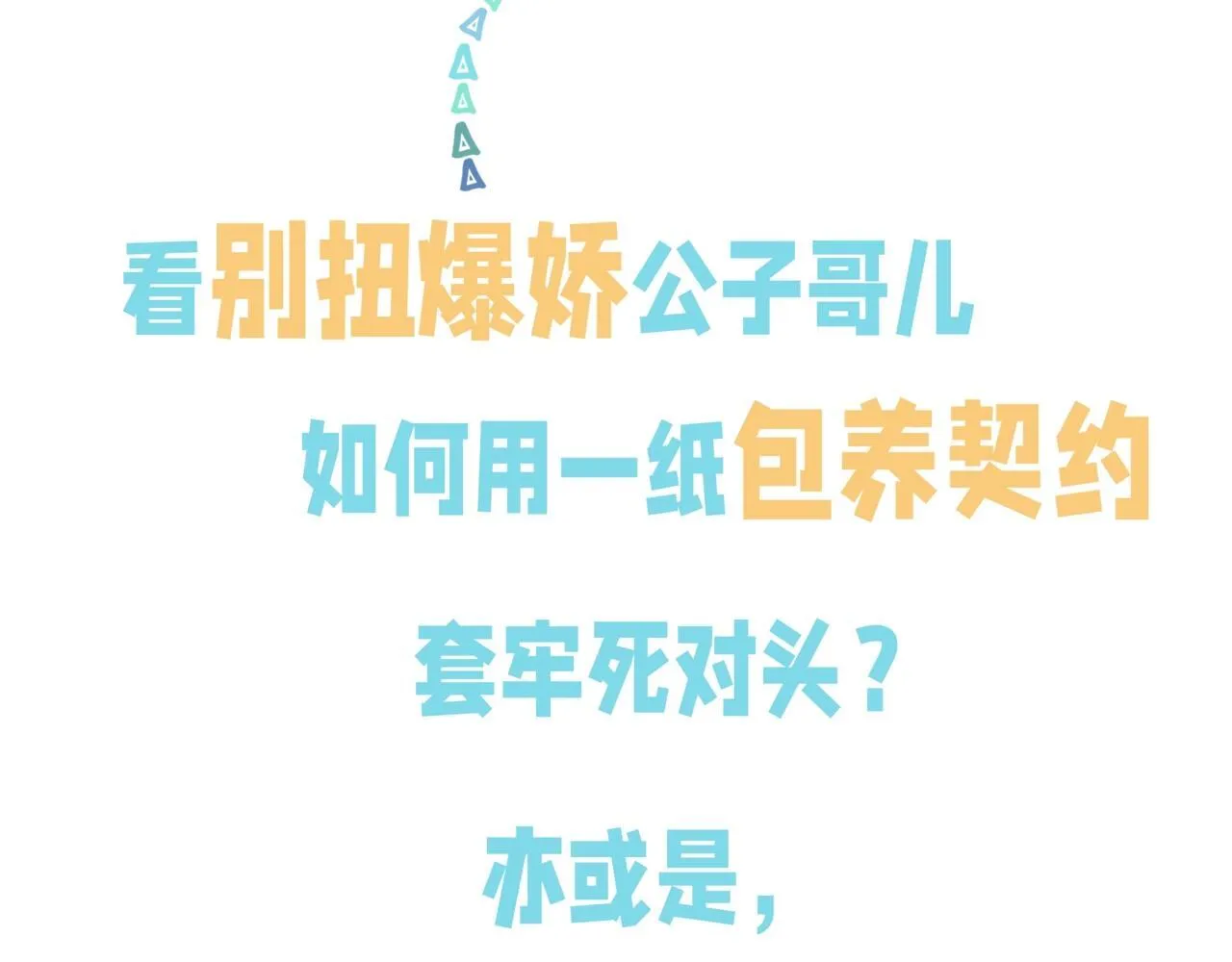 12月9日 6话爆更上线！4