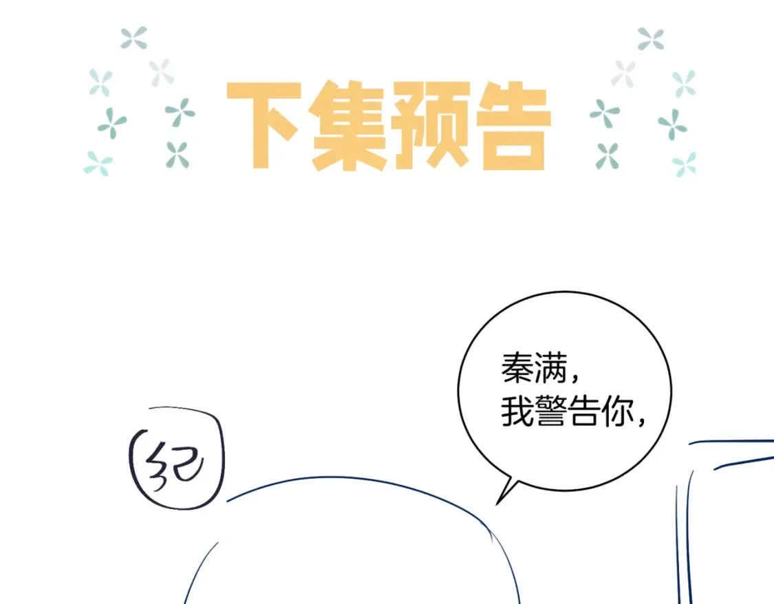 第10话 我就喜欢渣男88