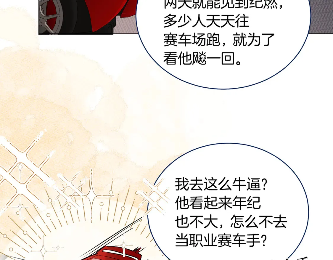 第20话 赛车手纪燃82