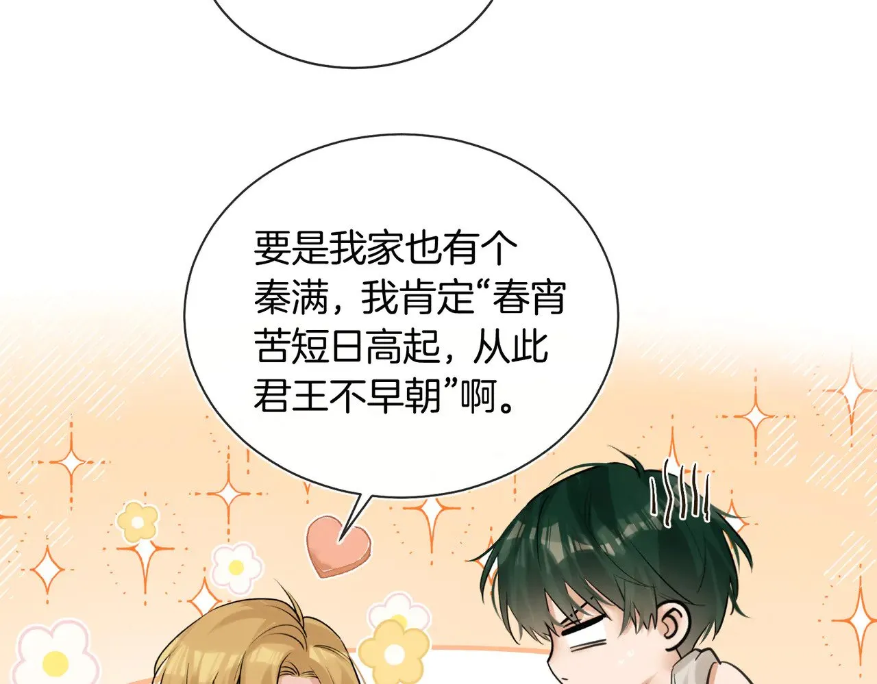 第30话 梦到他67