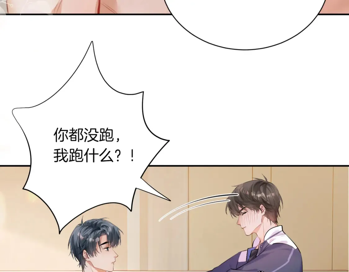 第1话 你怎么躺我旁边？！63