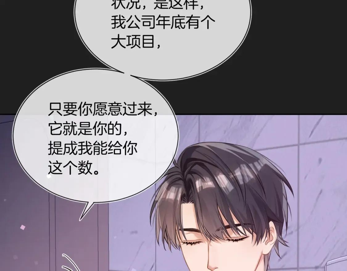 第8话 现在他归我管76