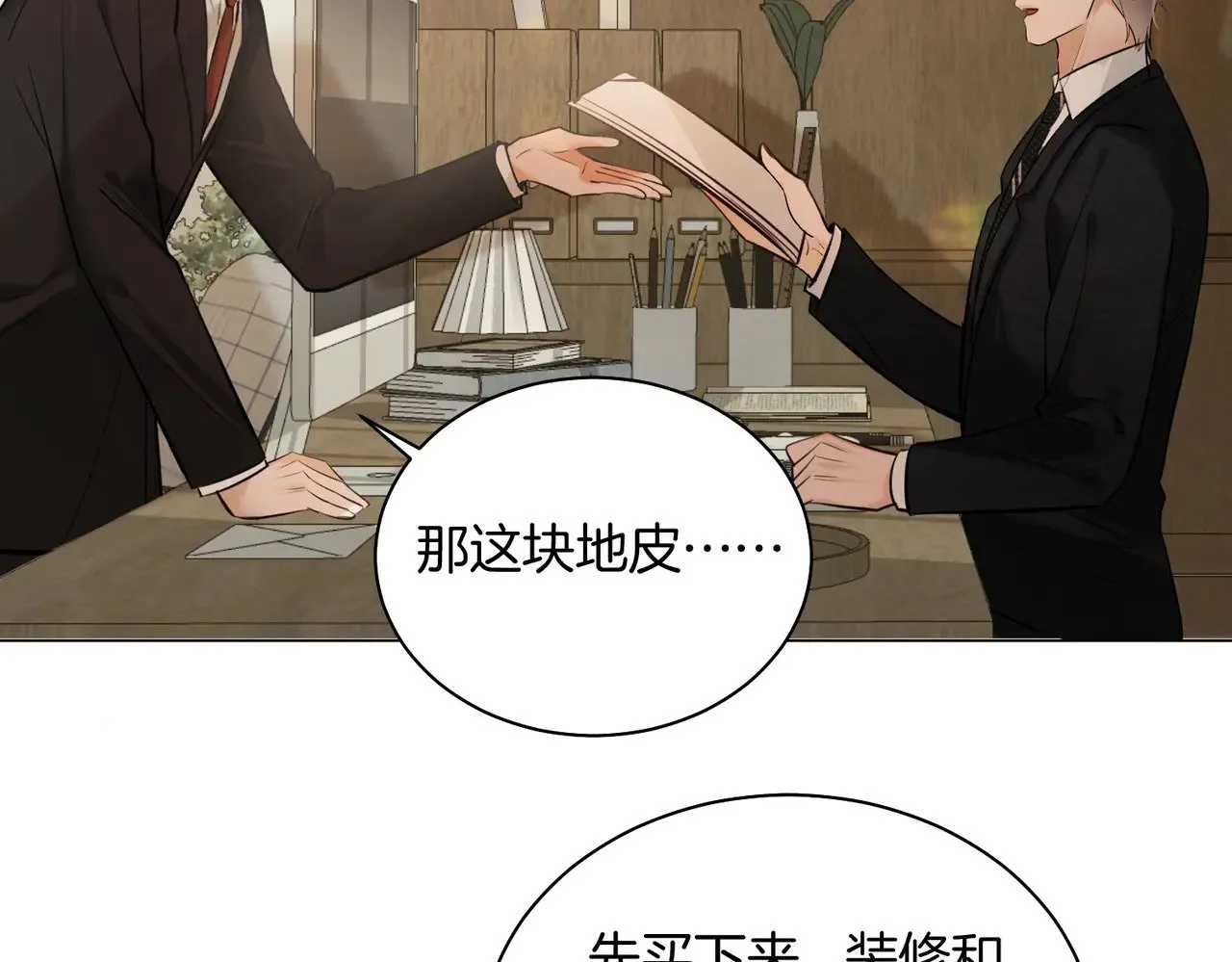 第29话 再帮你一回19