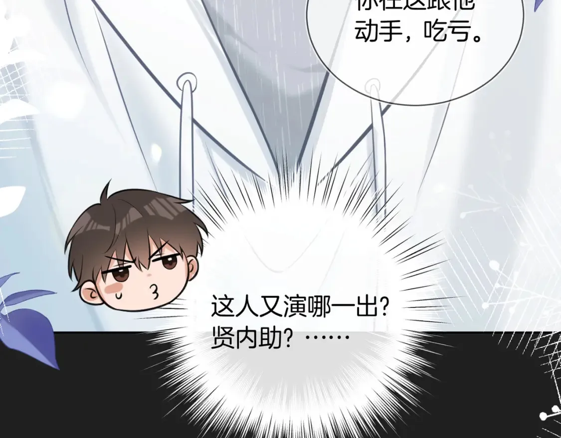 第8话 现在他归我管36