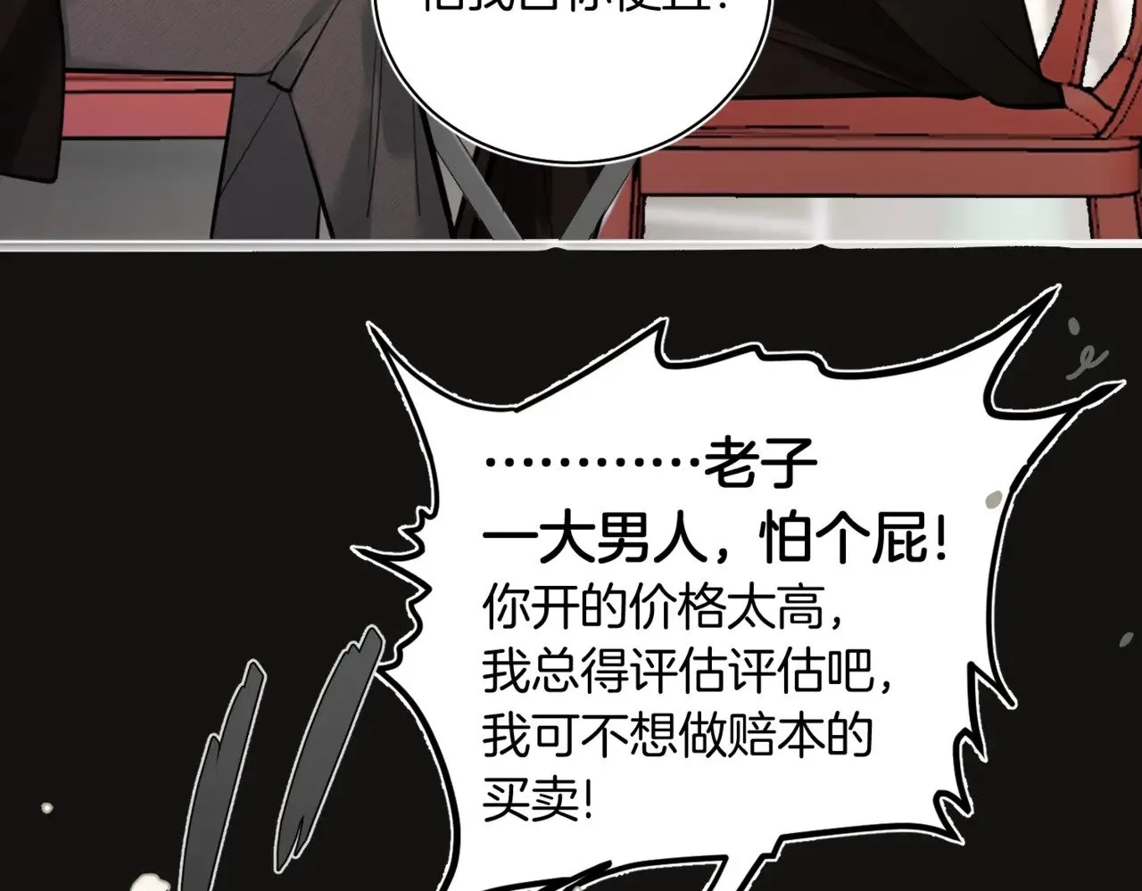 第28话 做好为我卖命的准备吧21