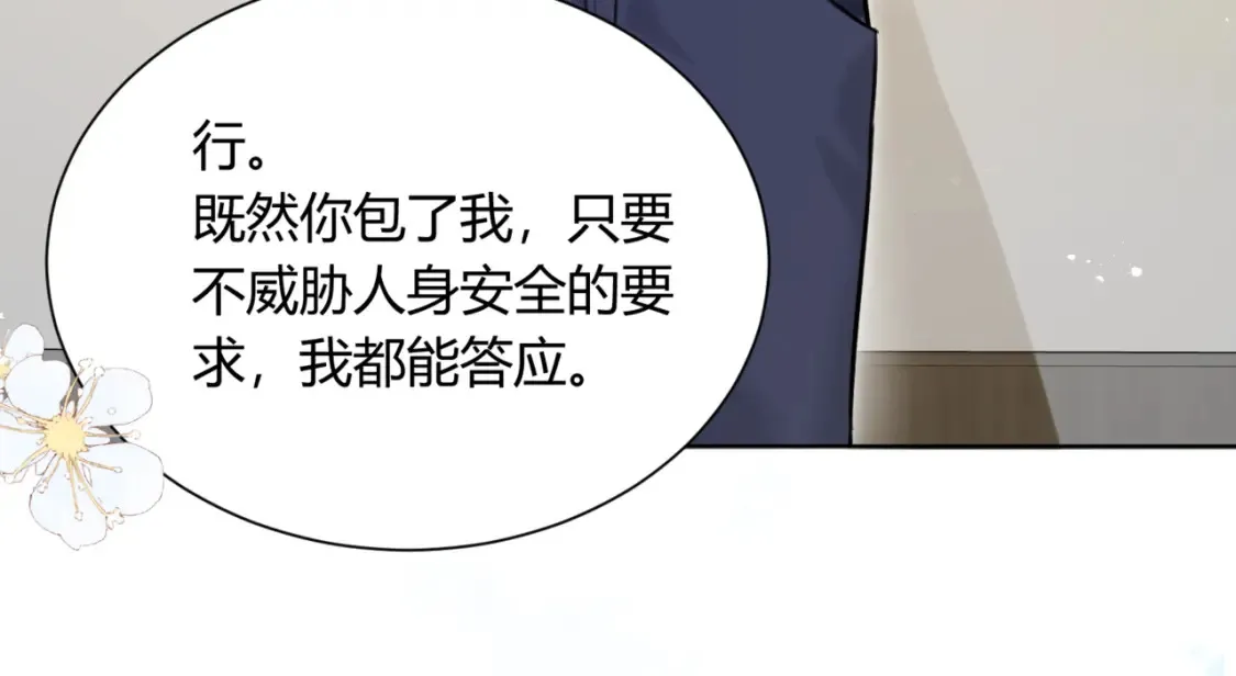 第1话 你怎么躺我旁边？！79