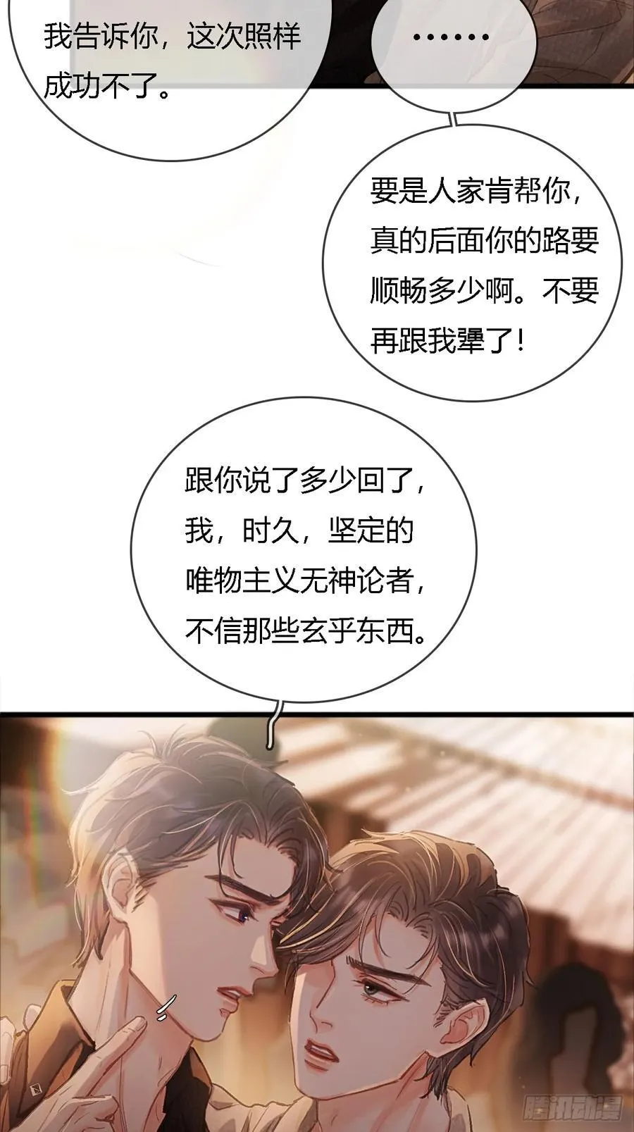 22.仙是真的仙43