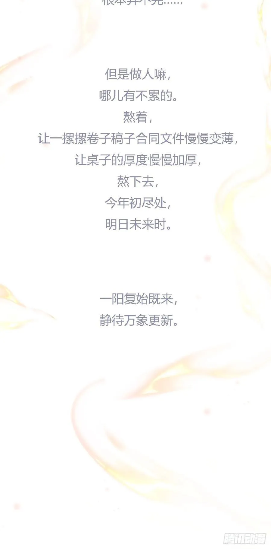 冬至小剧场21