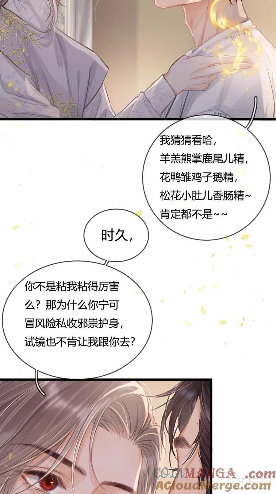 14.糟蹋这月色36