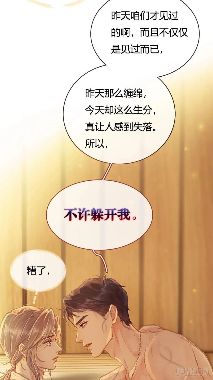 19.不许躲开我37