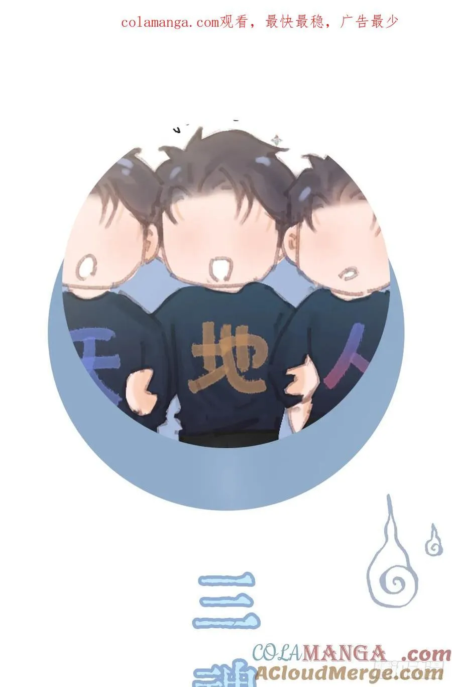 三魂小剧场0