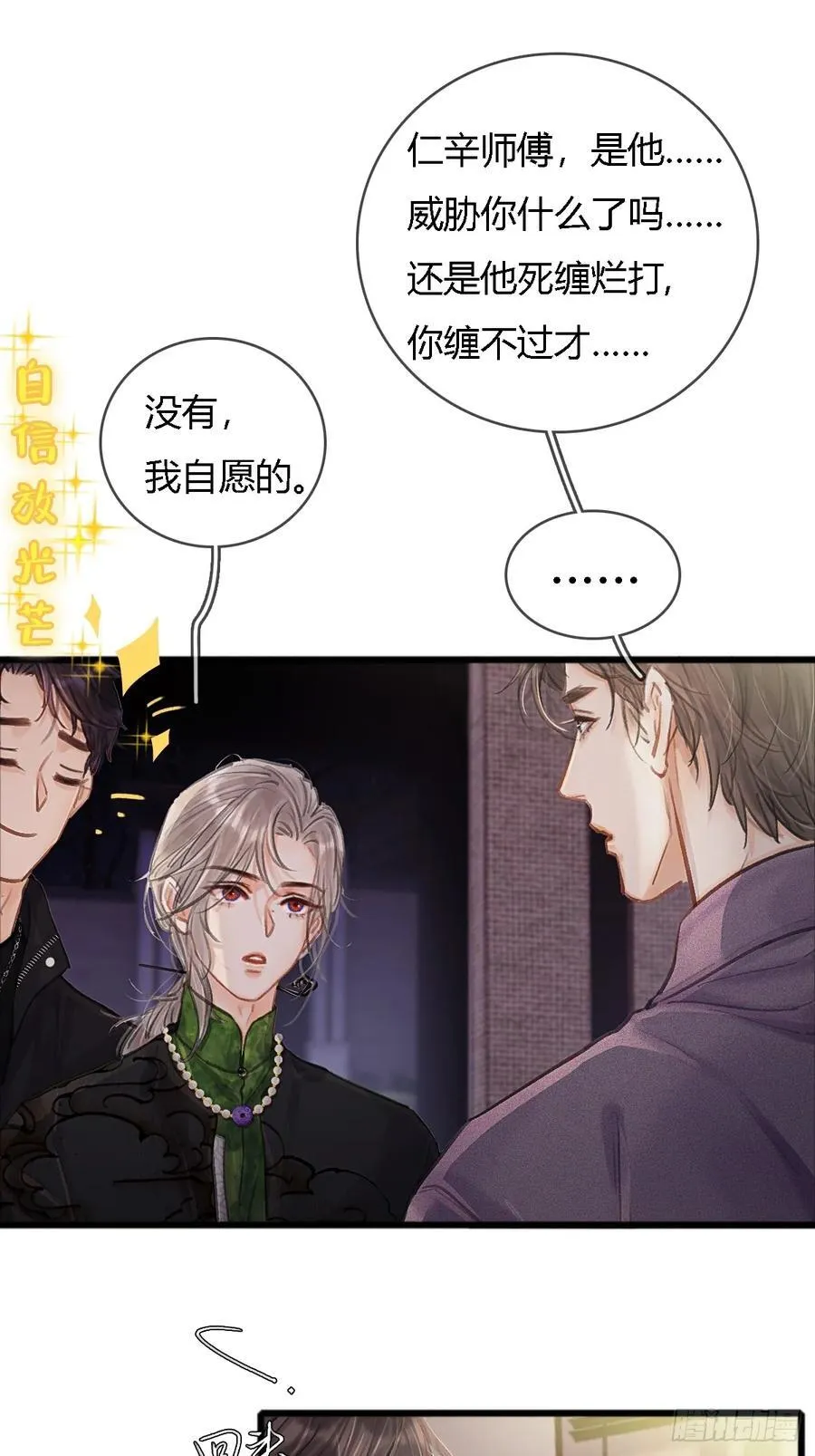22.仙是真的仙26