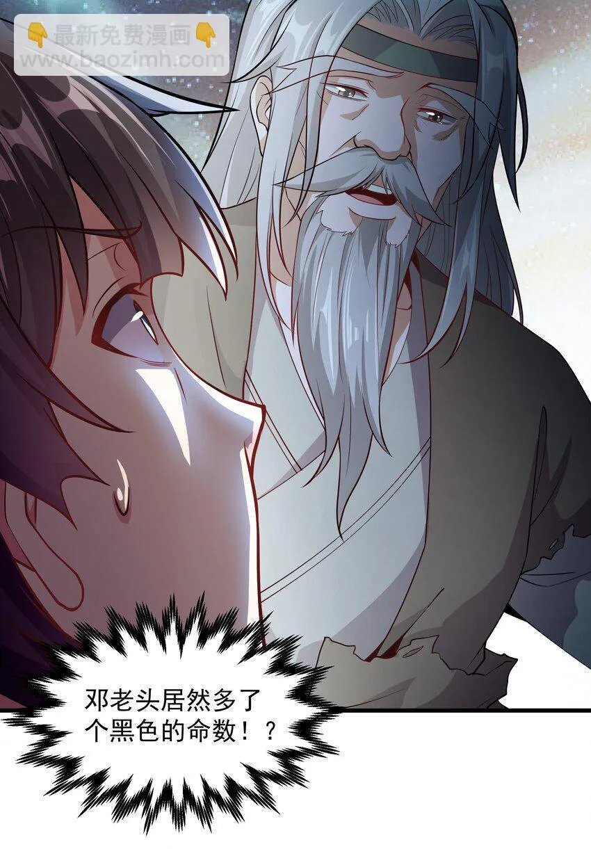 24 邓长老命不久矣？！46