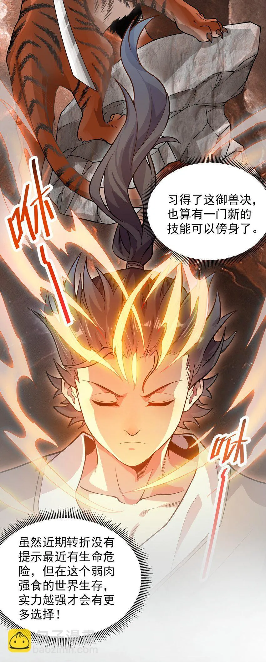 22 驯服昼虎29