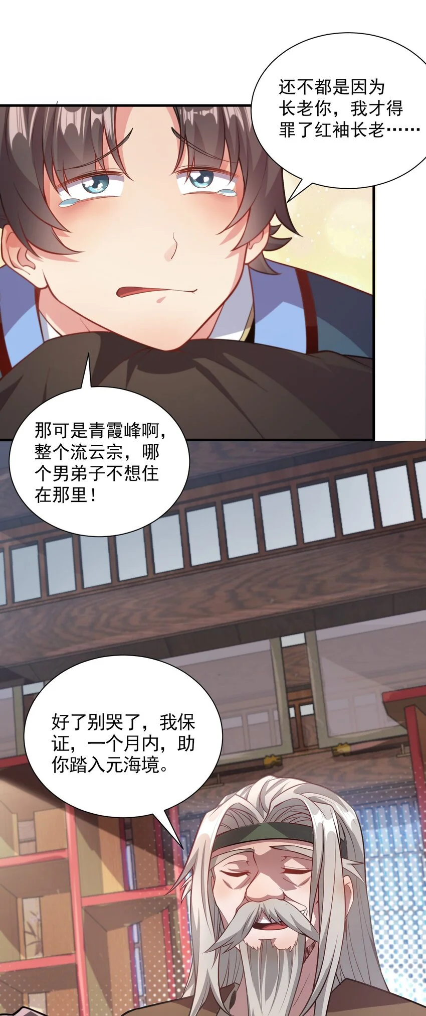 11 她就是流云老祖？？4