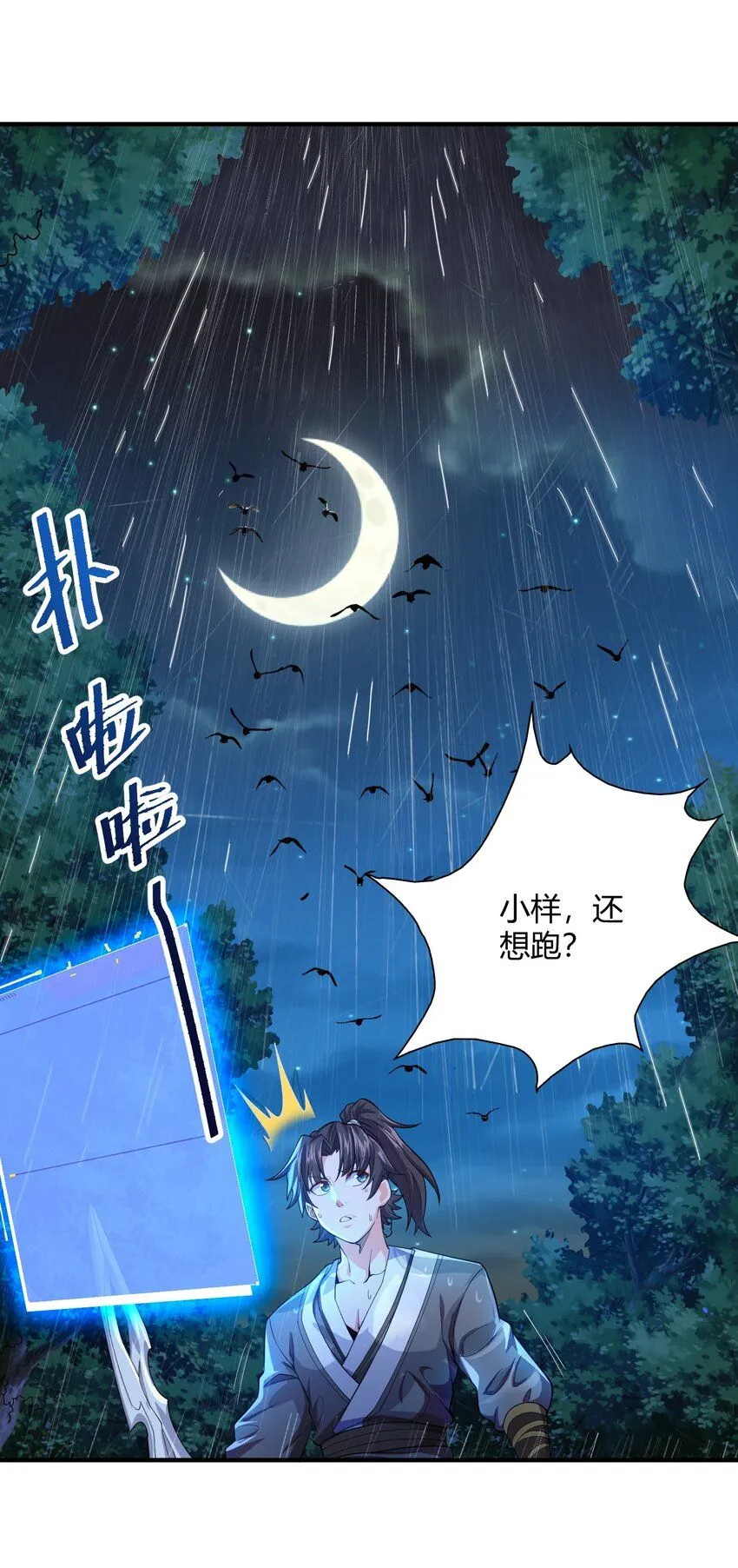 02 我这该死的正义感~19