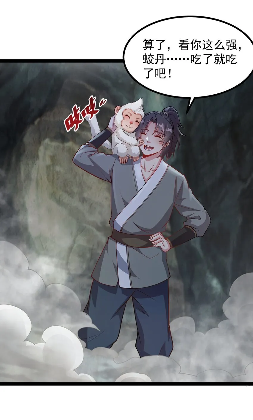 27 魔蛟的蛟丹41