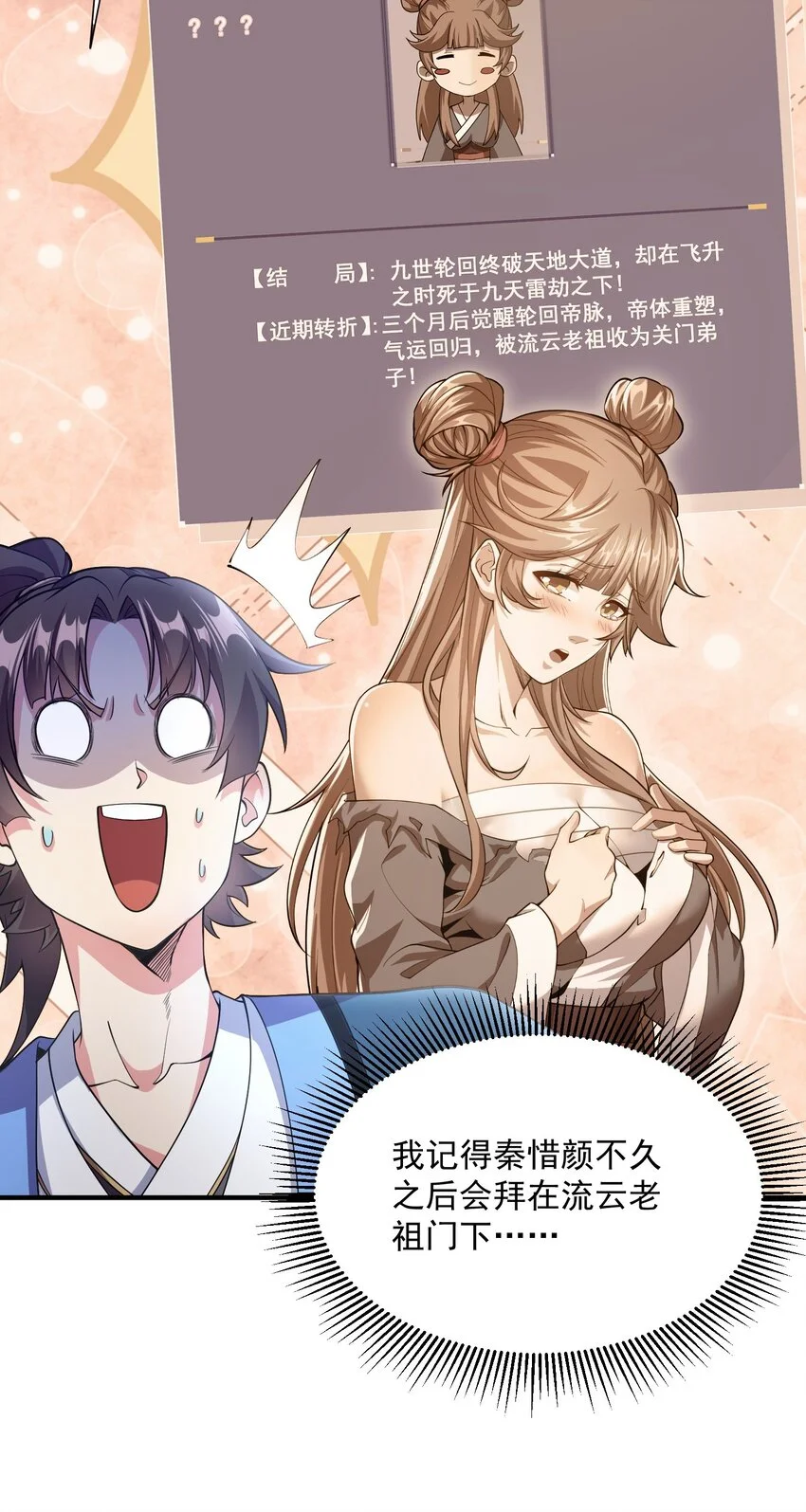 11 她就是流云老祖？？20