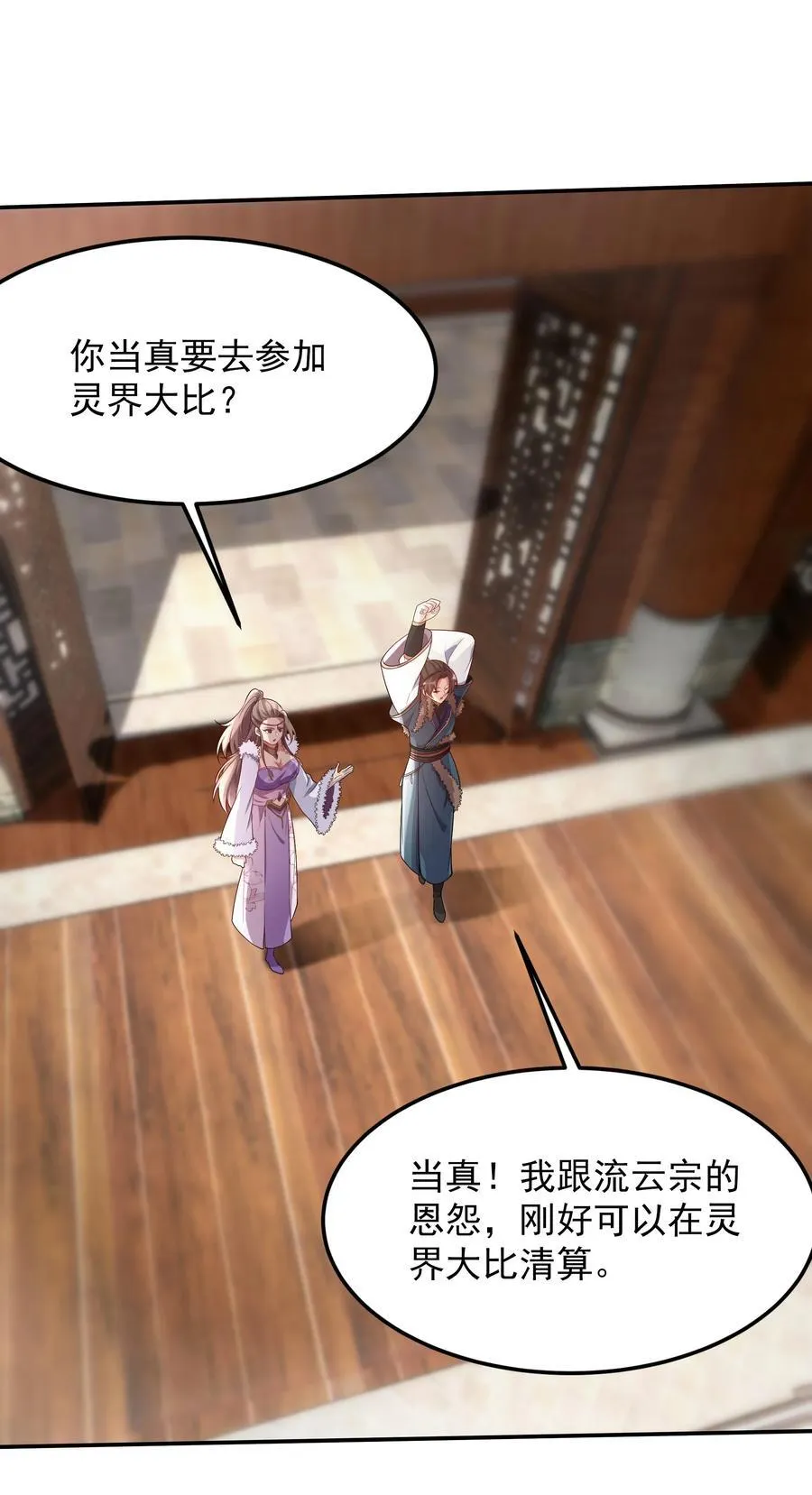 34 参加灵界大比31