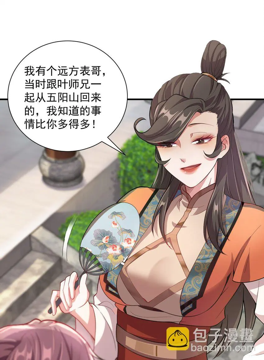 11 她就是流云老祖？？32