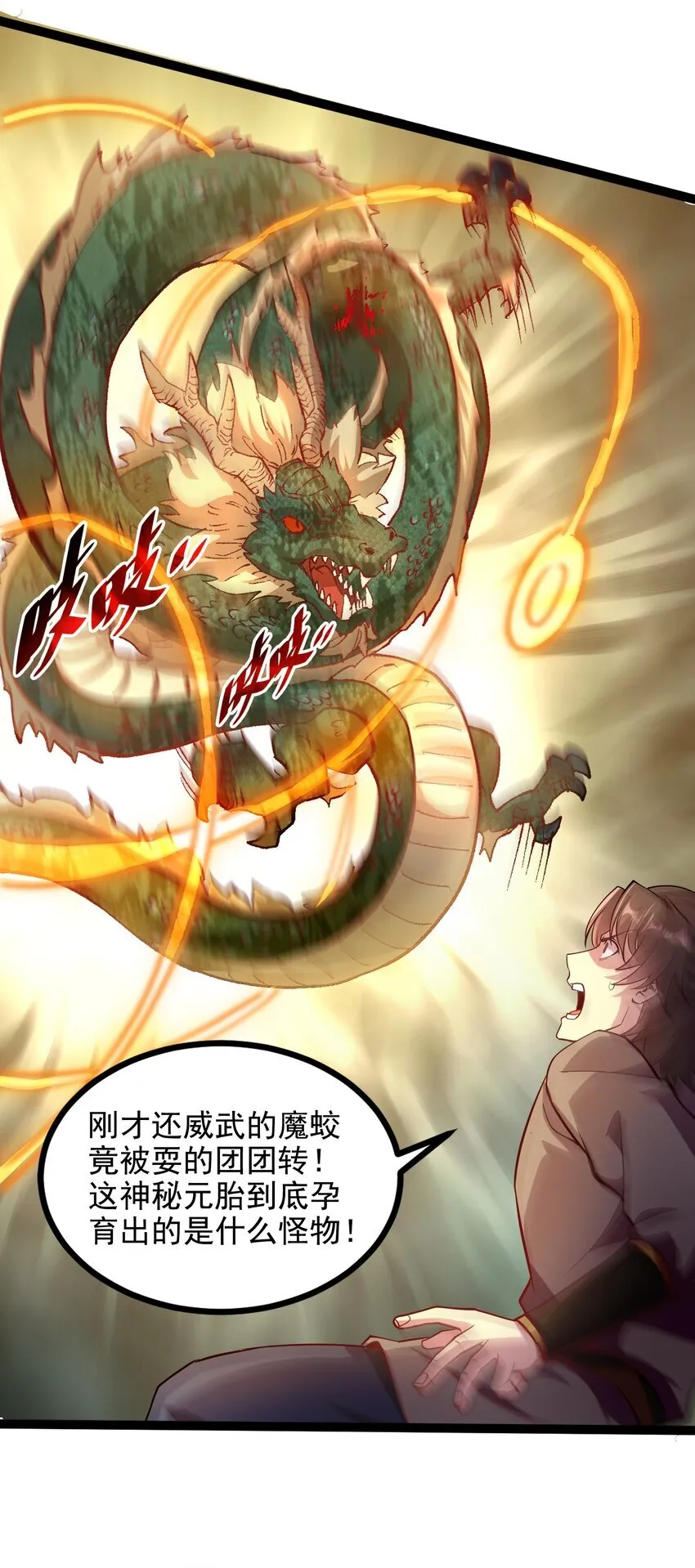 27 魔蛟的蛟丹33