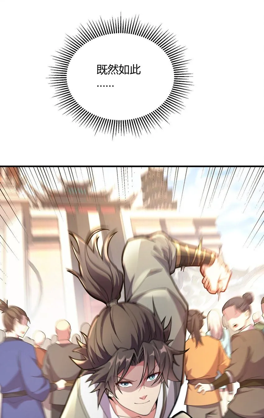 01 我能看到别人的人生面板！29