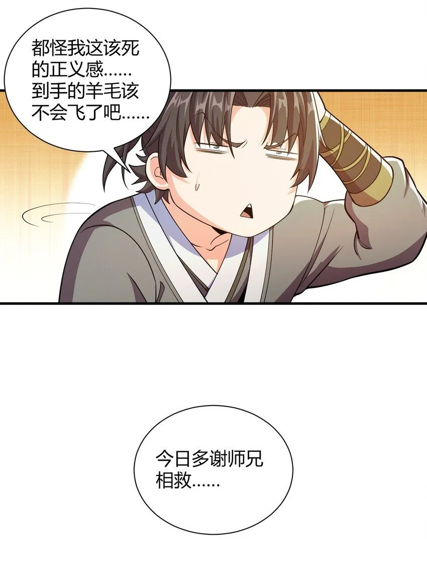 02 我这该死的正义感~40