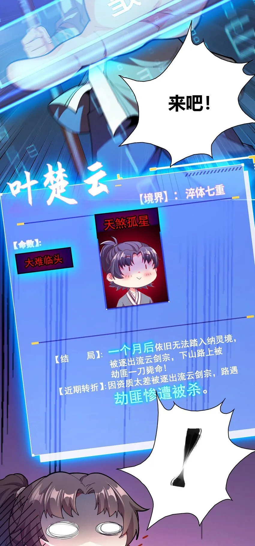 01 我能看到别人的人生面板！7
