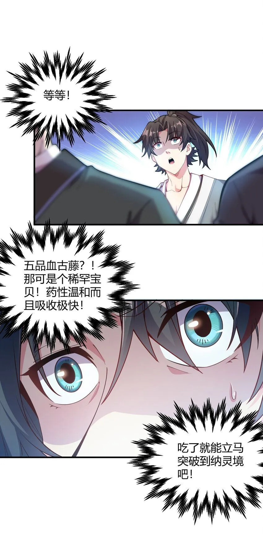 01 我能看到别人的人生面板！28