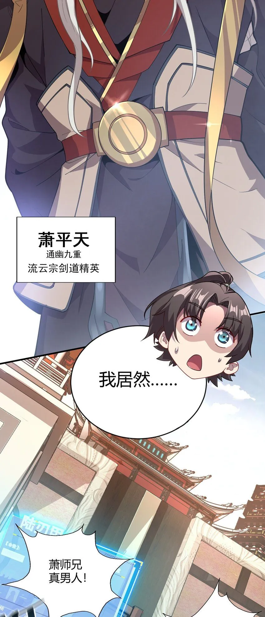 01 我能看到别人的人生面板！22