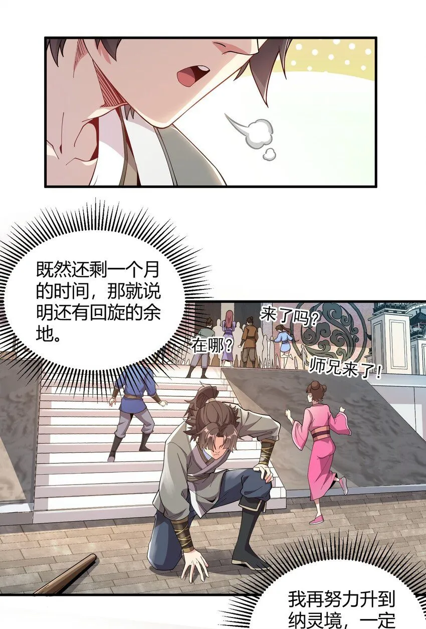 01 我能看到别人的人生面板！17