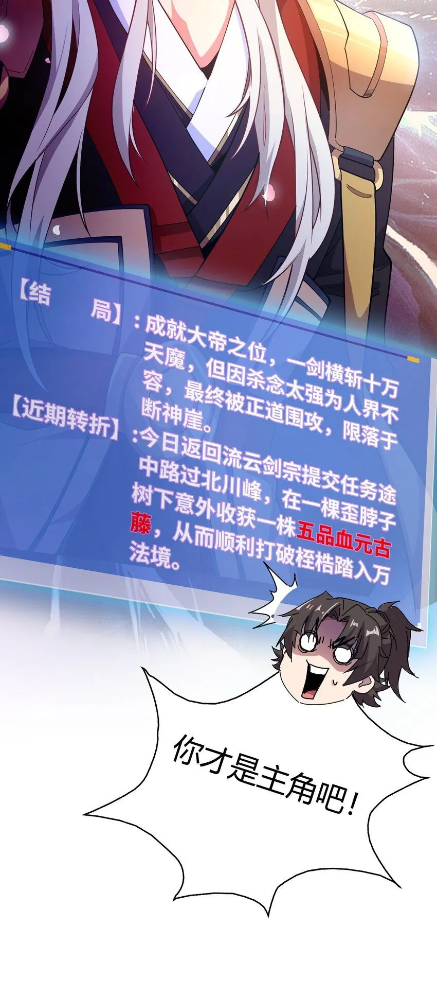 01 我能看到别人的人生面板！27