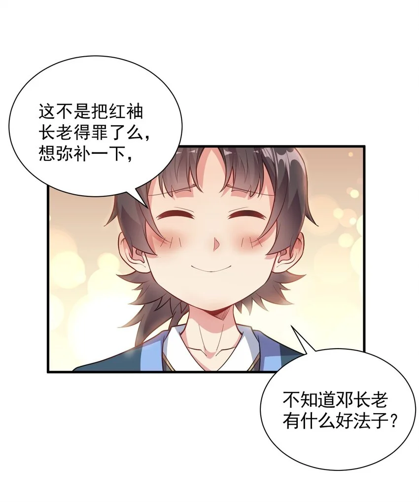 11 她就是流云老祖？？15