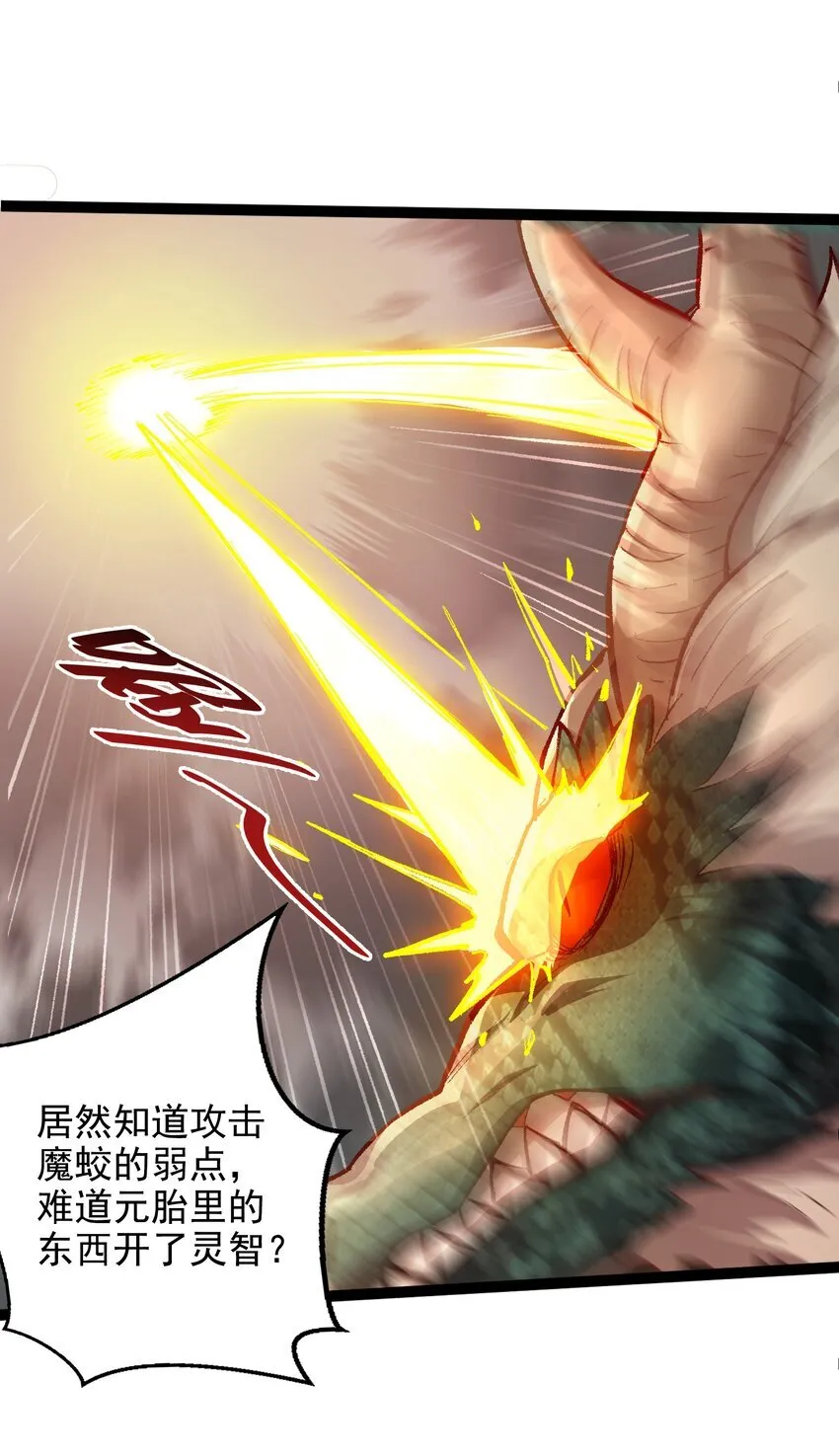 27 魔蛟的蛟丹34